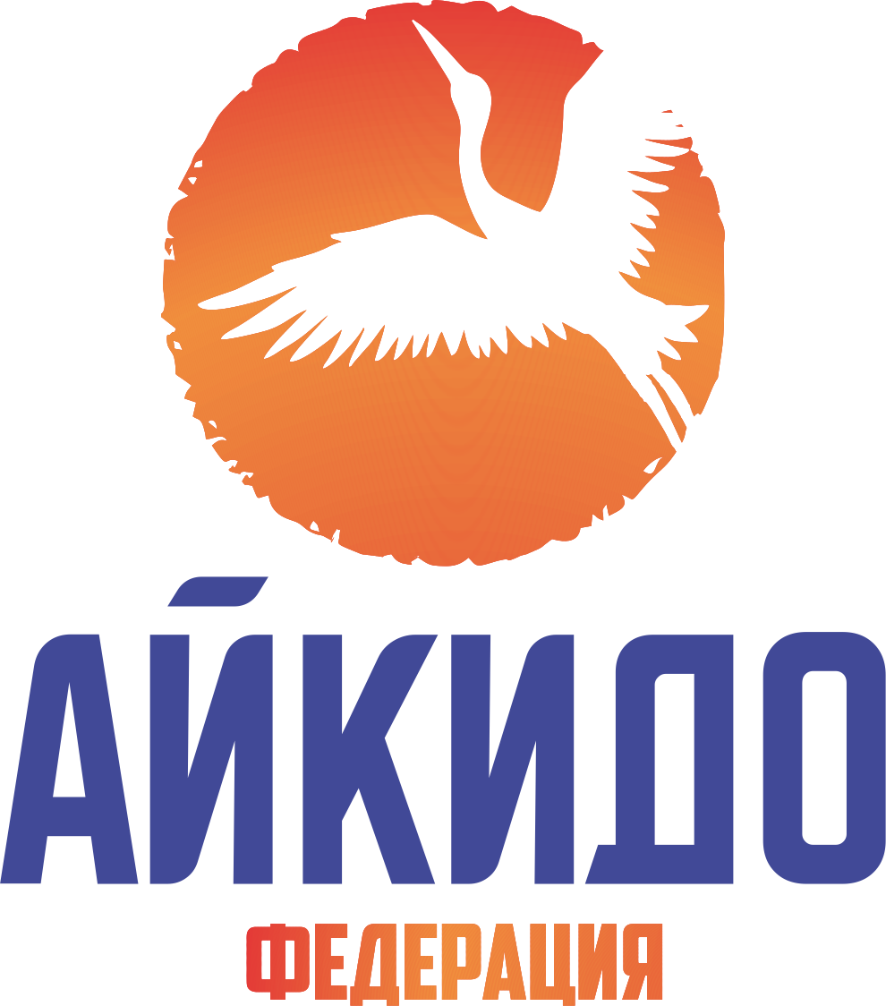 Свердловская региональная общественная организация «Федерация Айкидо»
