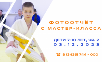 Фотоотчет с мастер-класса для детей 7-10 лет ур.2