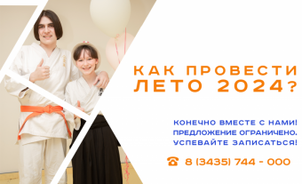Планы на лето 2024