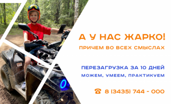 А у нас жарко! Ни дня без движения, ни дня без огонька в глазах.