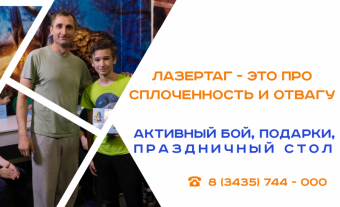Новогодний лазертаг запомнится всем надолго