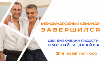 Подводим итоги международного семинара в Нижнем Тагиле