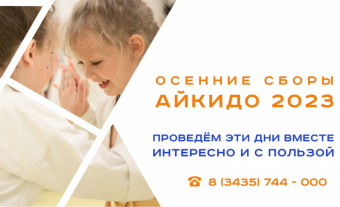Осенняя пора - пора на сборы!