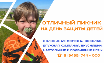 Отличный пикник в отличной компании
