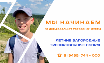 Мы начинаем! 10 дней вдали от городской суеты.