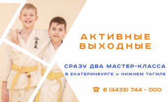 Сразу два мастер-класса