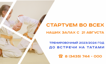 Открываем новый тренировочный год с опережением.