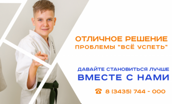 Тренируемся вместе с нами!